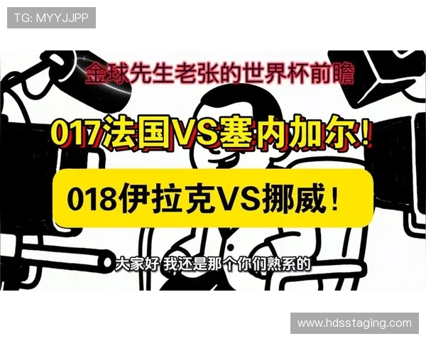 世界杯伊拉克对挪威比赛大小球走势变化及专家建议全攻略